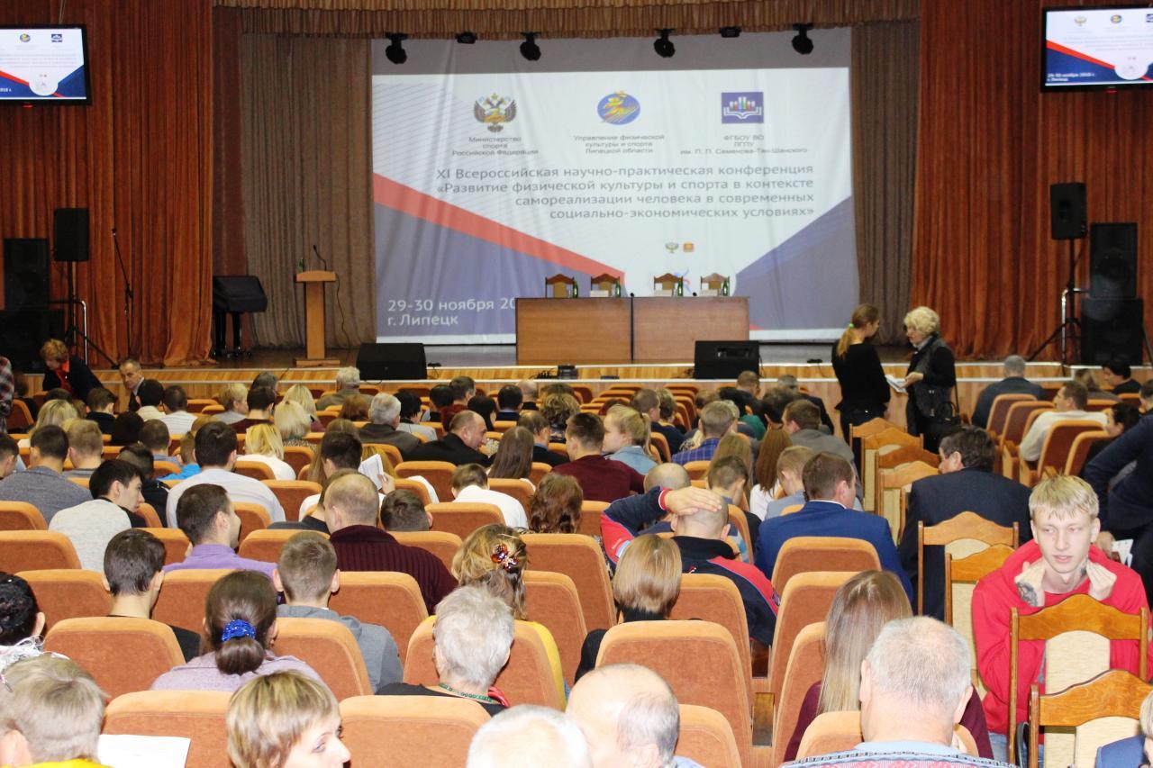 Всероссийские научно практические конференции 2018